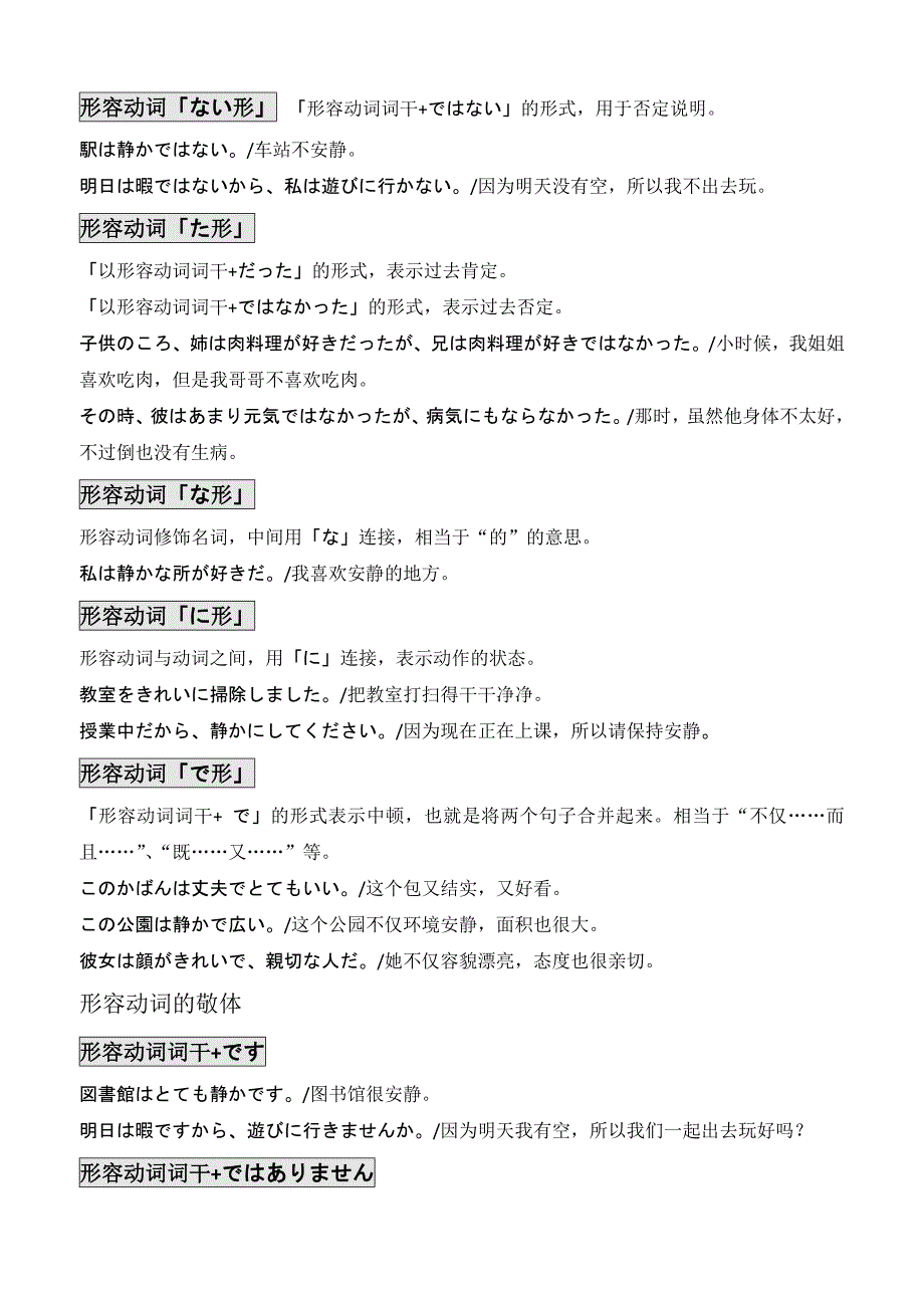 日语语法N5至N2总结_第3页