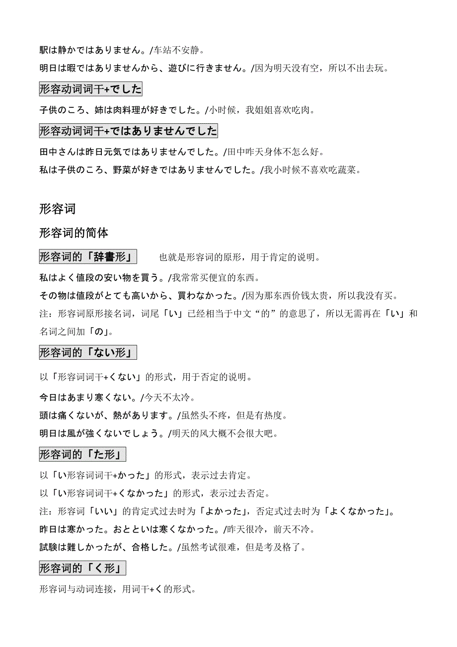 日语语法N5至N2总结_第4页