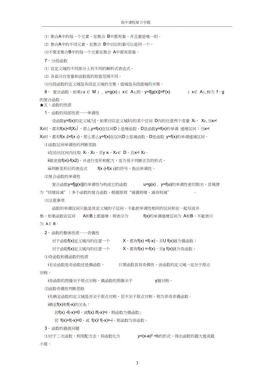 (完整word版)高一数学集合与函数知识点总结,推荐文档_第3页