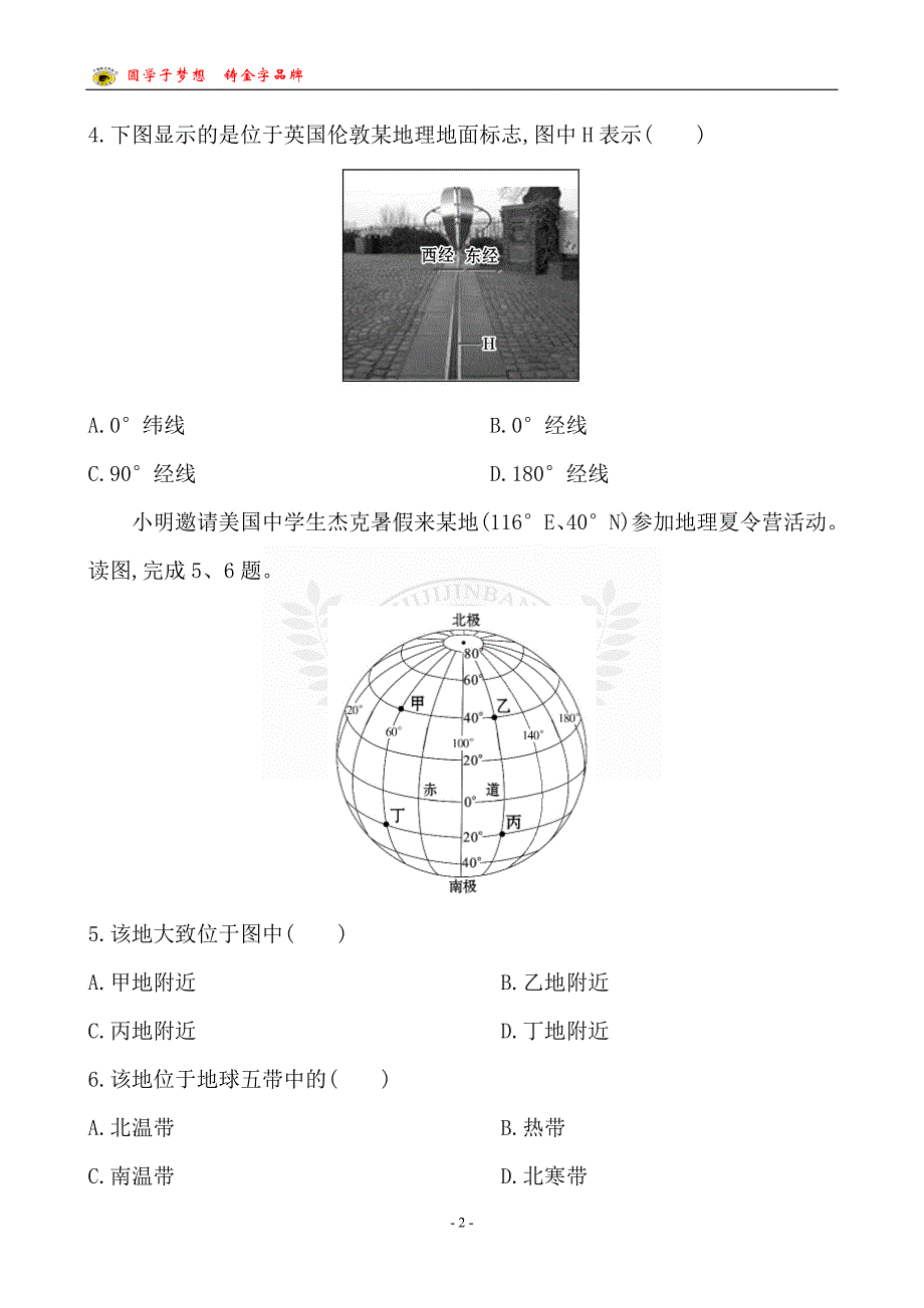 检测&#183;知能升级第二章_第2页