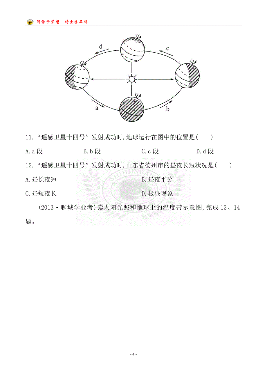 检测&#183;知能升级第二章_第4页