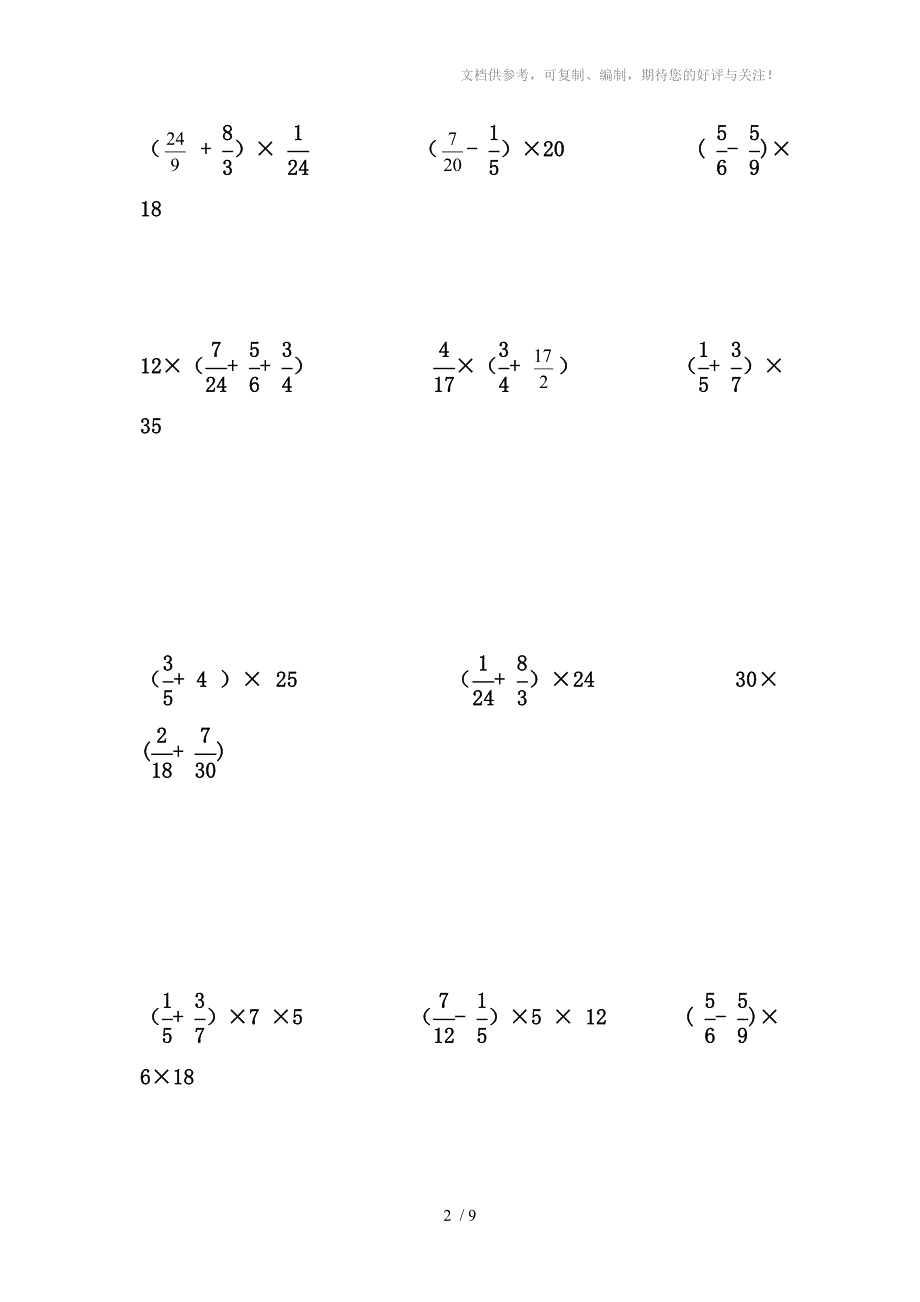 分数简便运算专项练习题参考_第2页