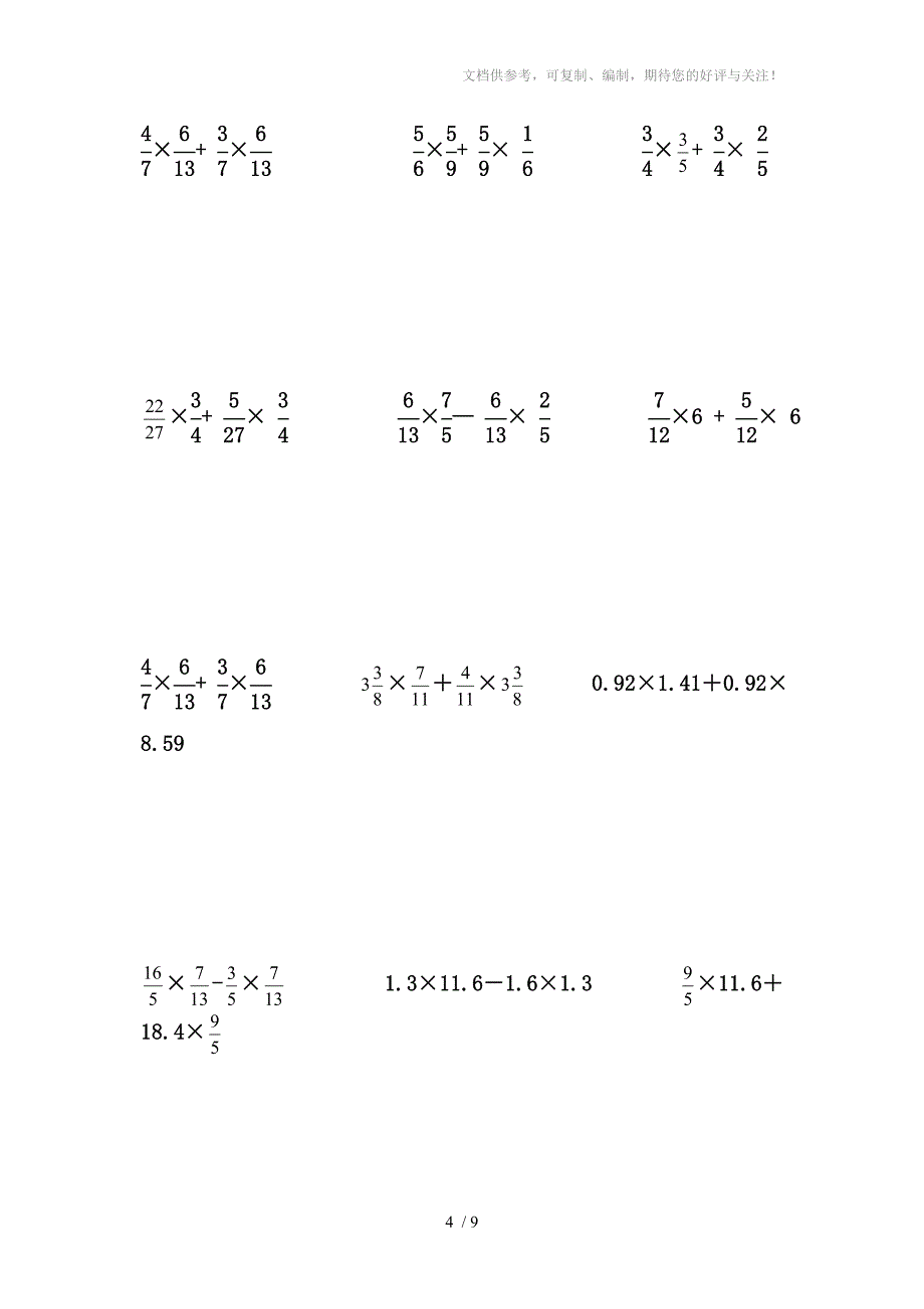 分数简便运算专项练习题参考_第4页