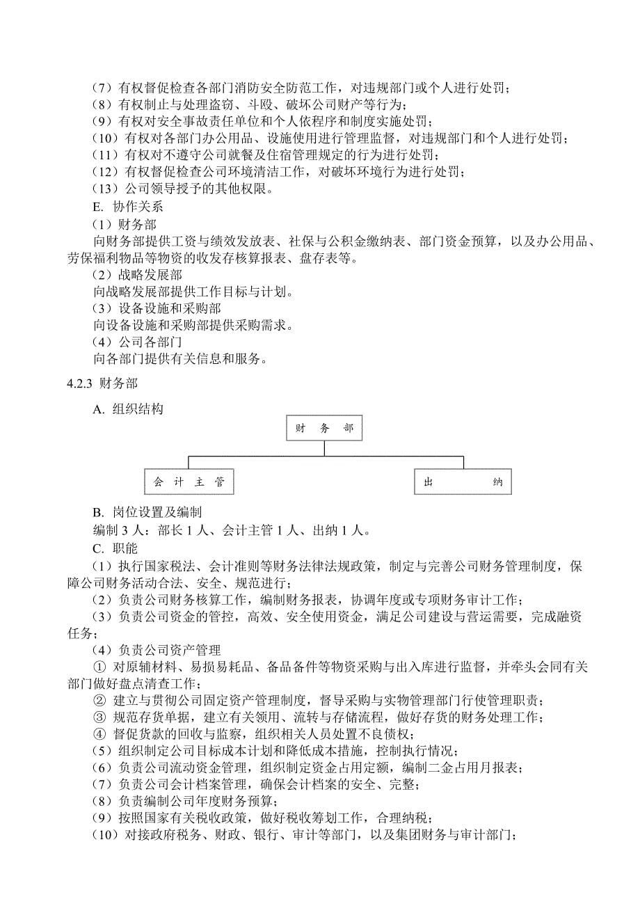 组织管理制度_第5页