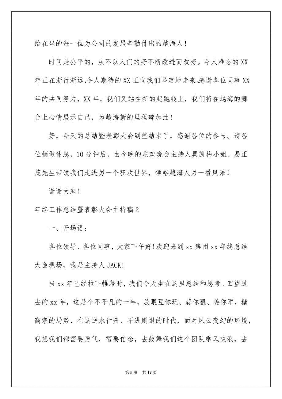 终工作总结暨表彰大会主持稿_第5页