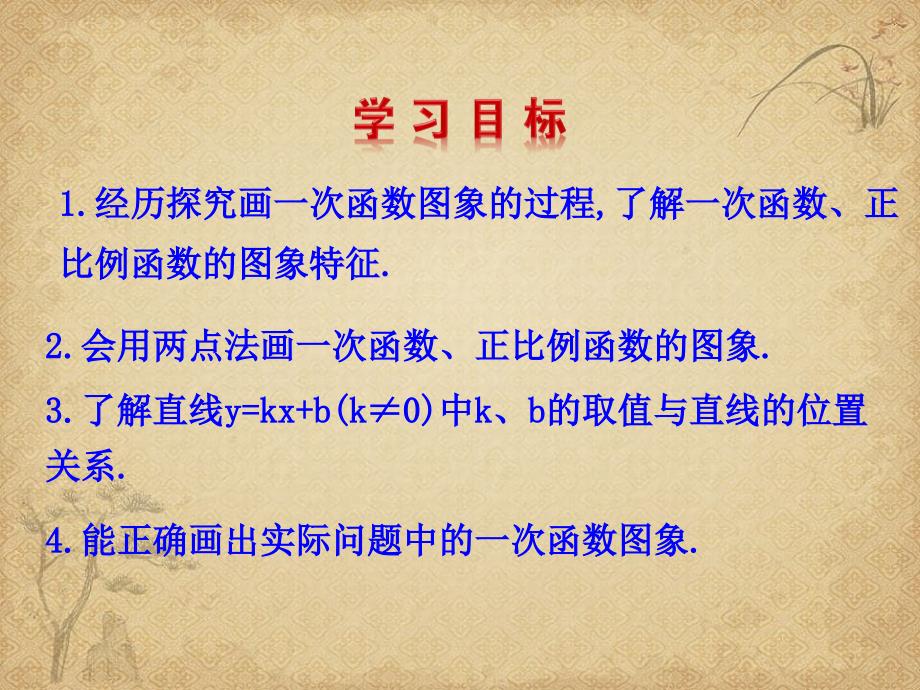 八年级数学下册1732一次函数的图象课件新版华东师大版_第2页