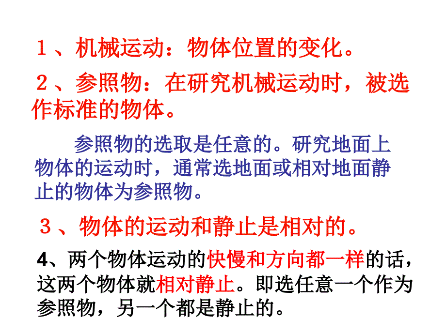 第十二章　运动和力_第3页