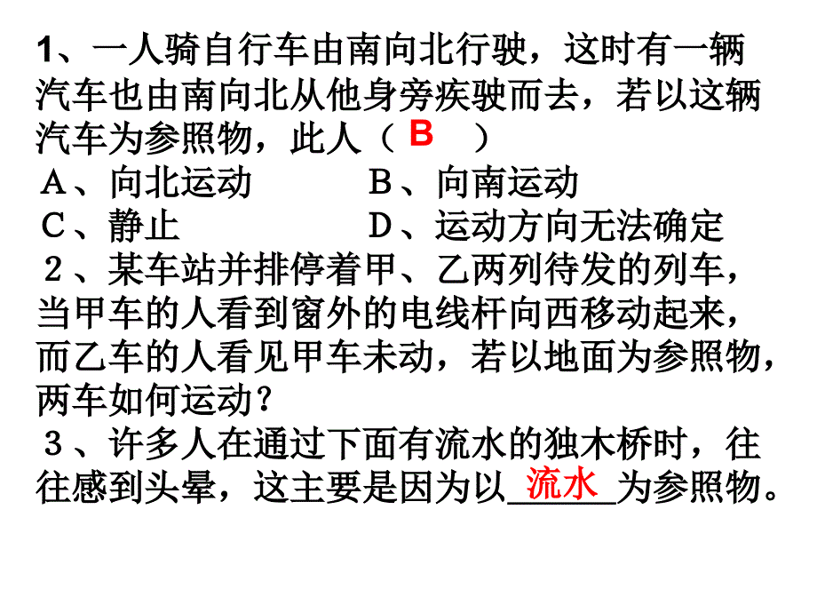 第十二章　运动和力_第4页