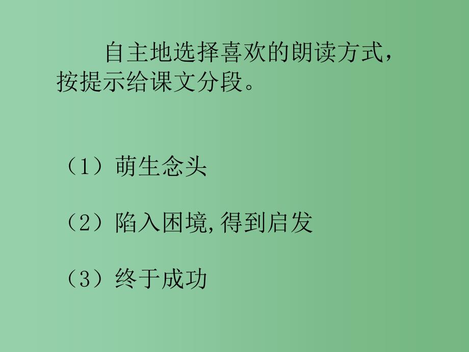 三年级语文下册第3单元12为什么不反过来试试课件4语文S版A_第4页