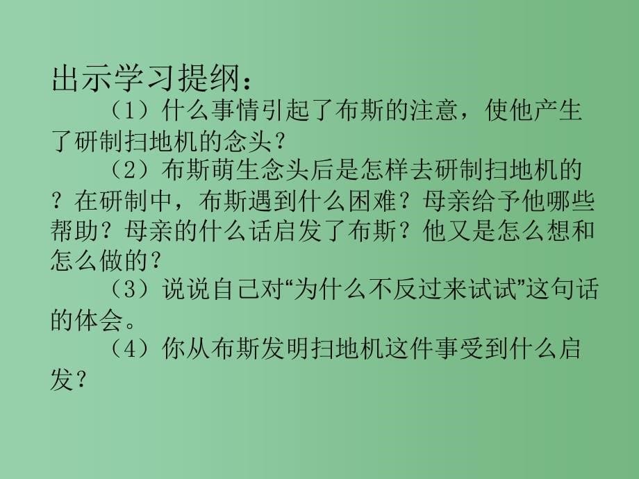 三年级语文下册第3单元12为什么不反过来试试课件4语文S版A_第5页