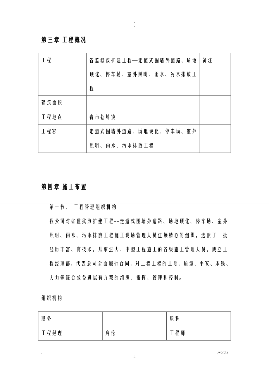 监狱改造工程施工组织设计_第3页