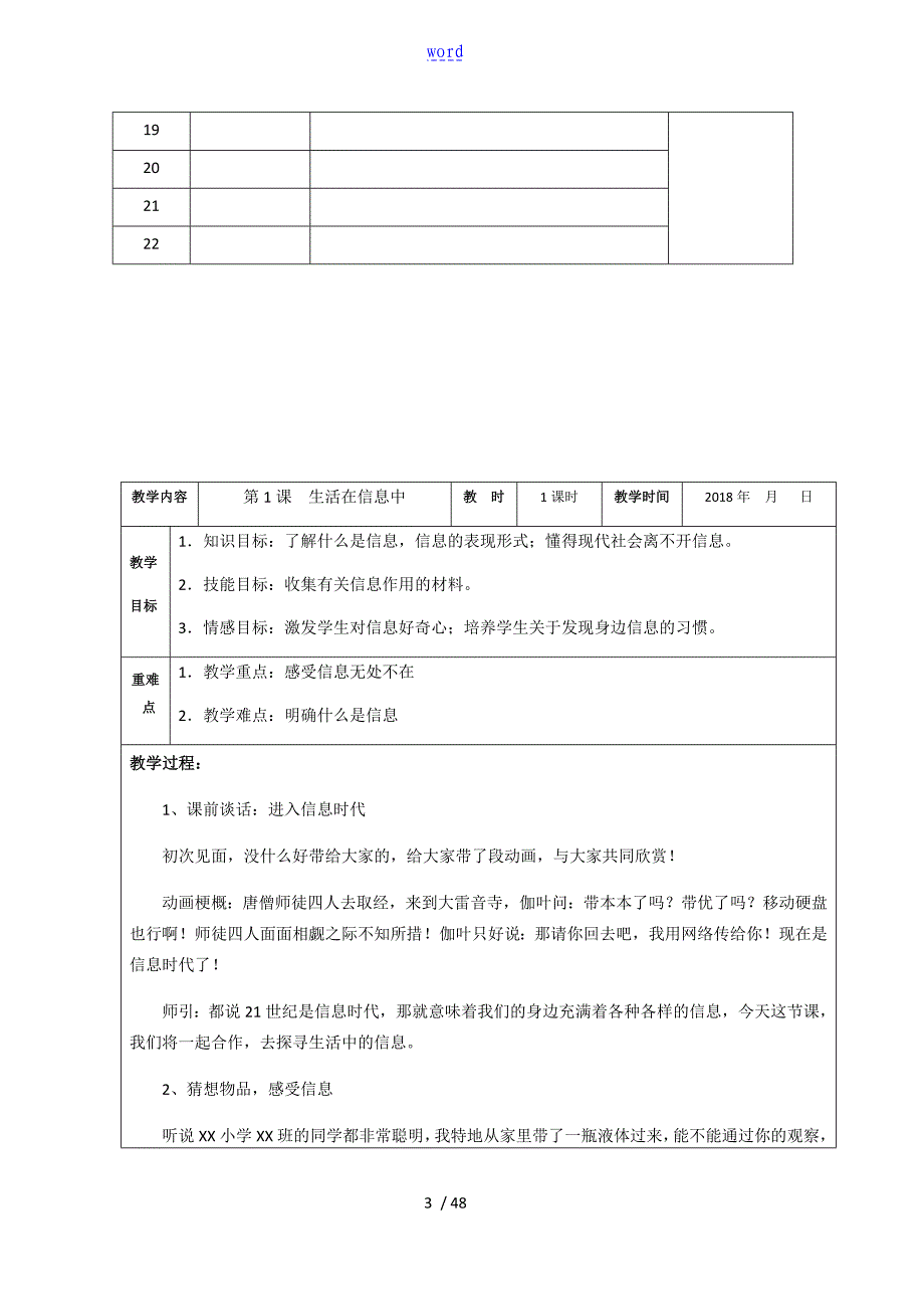 2018新颖浙摄版五下小学信息技术教学计划清单和教案设计_第3页