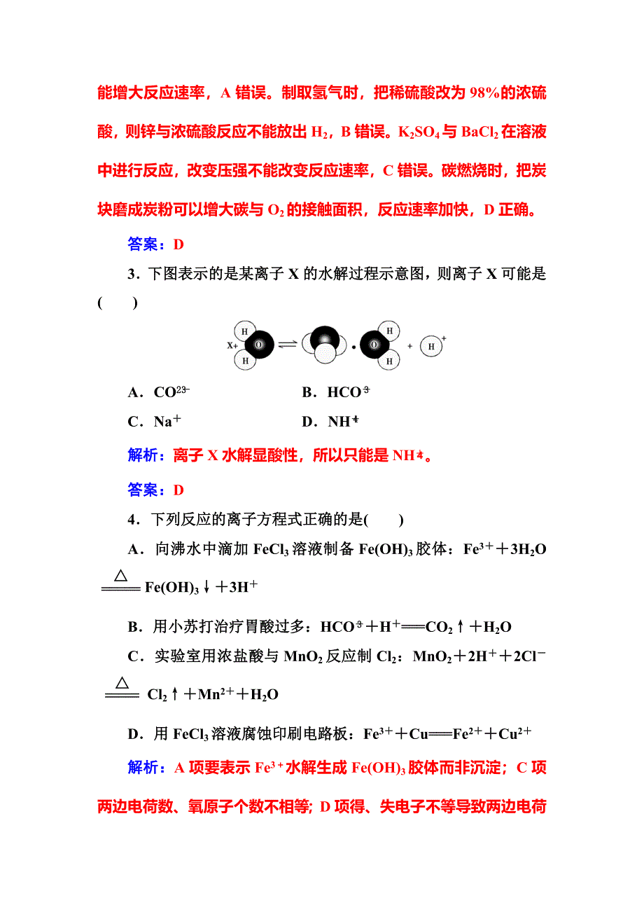 最新高中化学选修四鲁科版练习：模块综合检测题二 Word版含解析_第2页