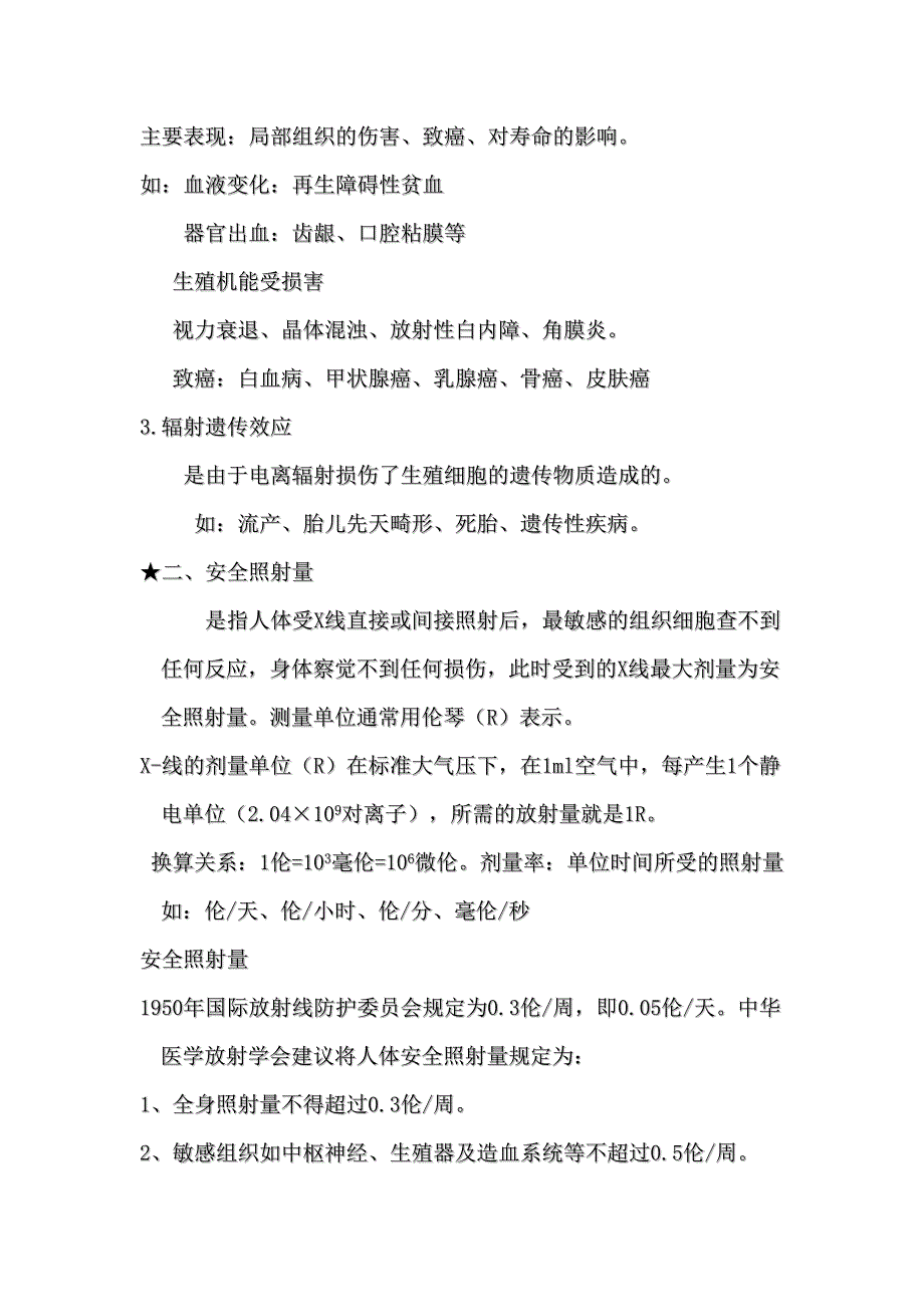 兽医特殊诊断.doc_第4页