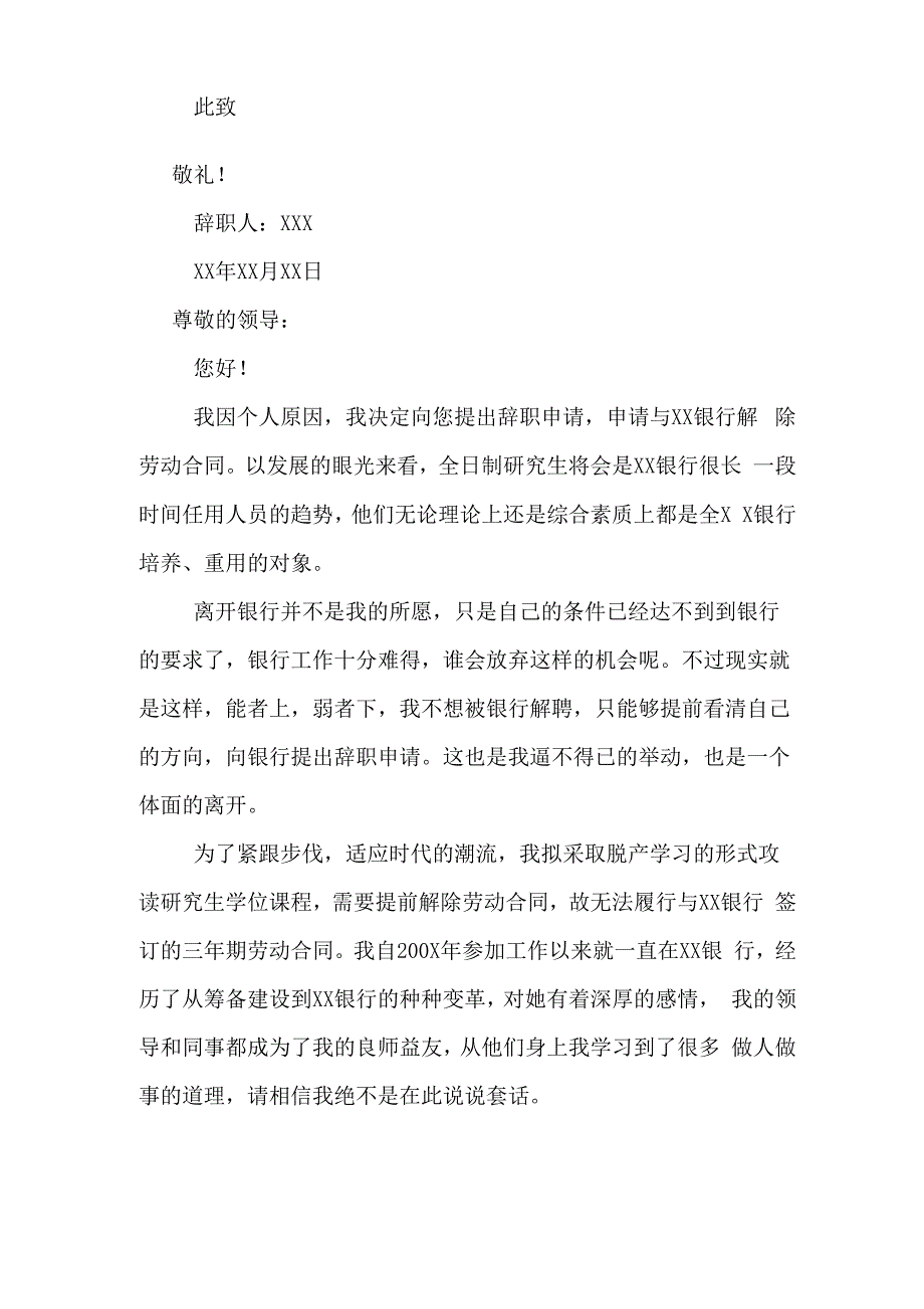 银行员工工作辞职报告范文_第3页