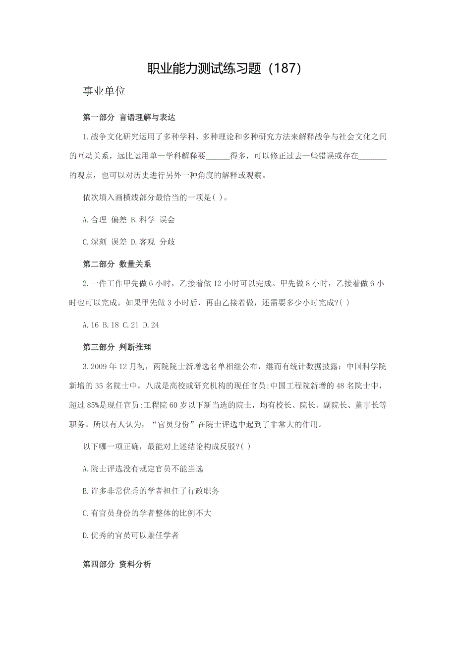 职业能力测试练习题(187)_第1页