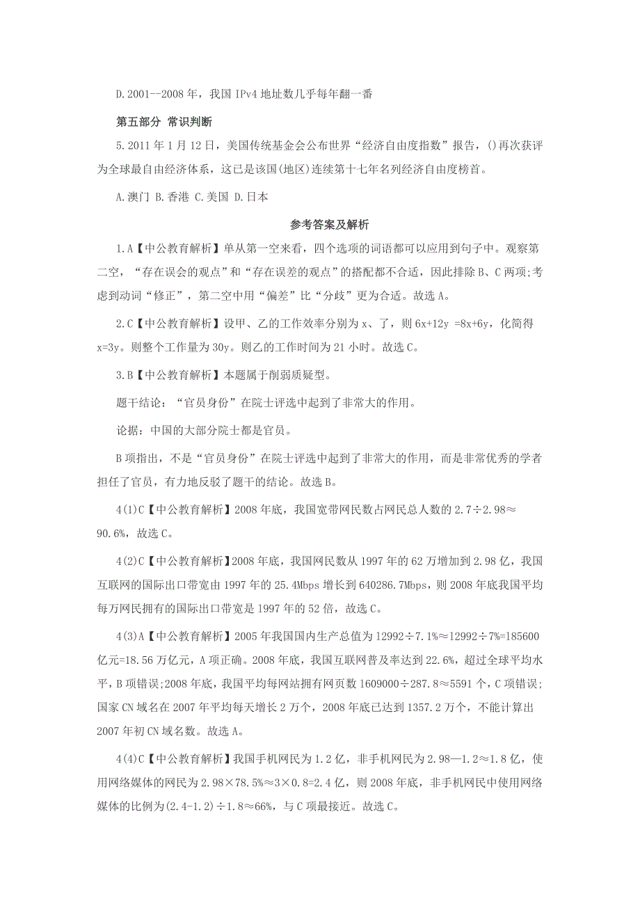 职业能力测试练习题(187)_第3页