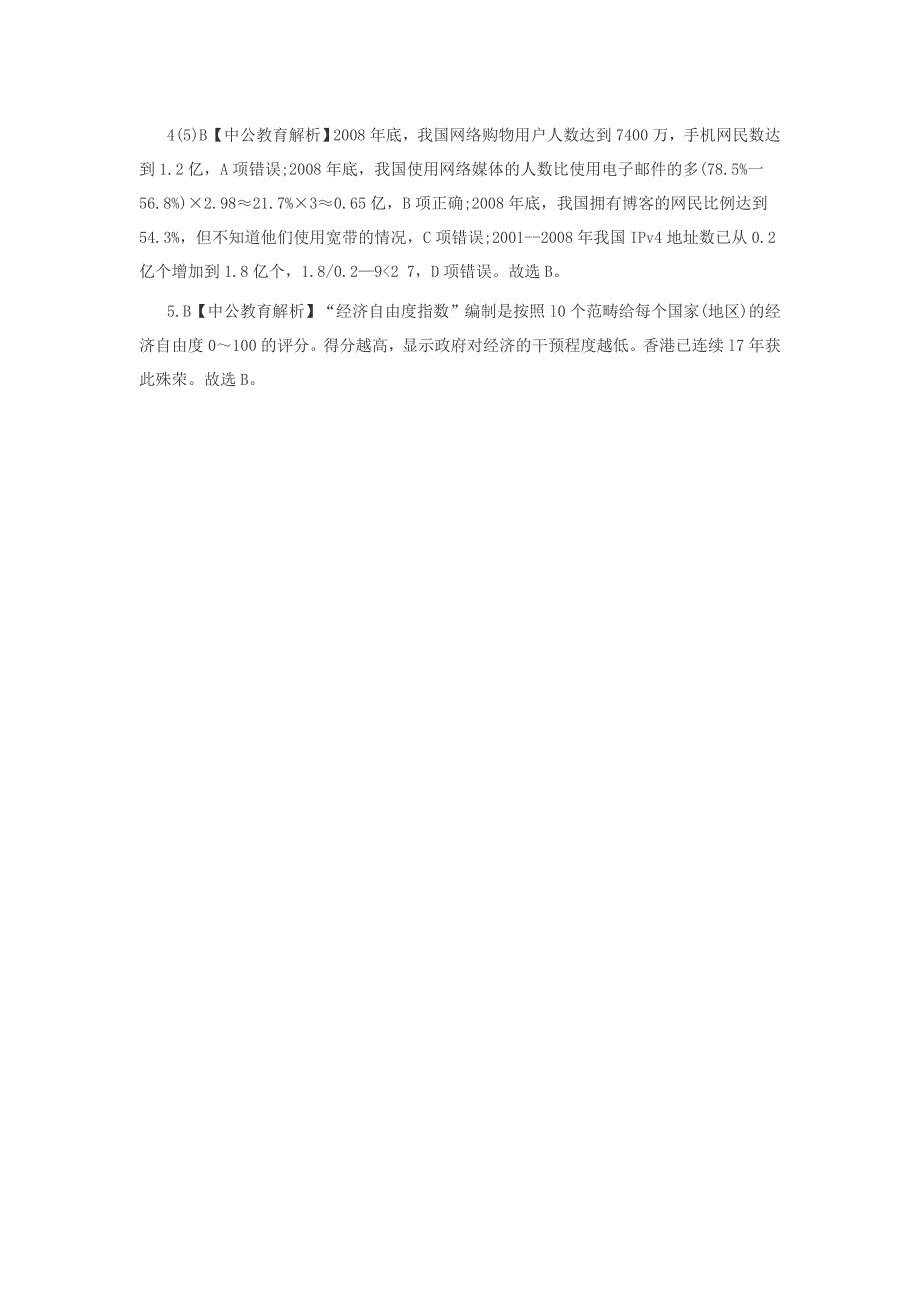 职业能力测试练习题(187)_第4页