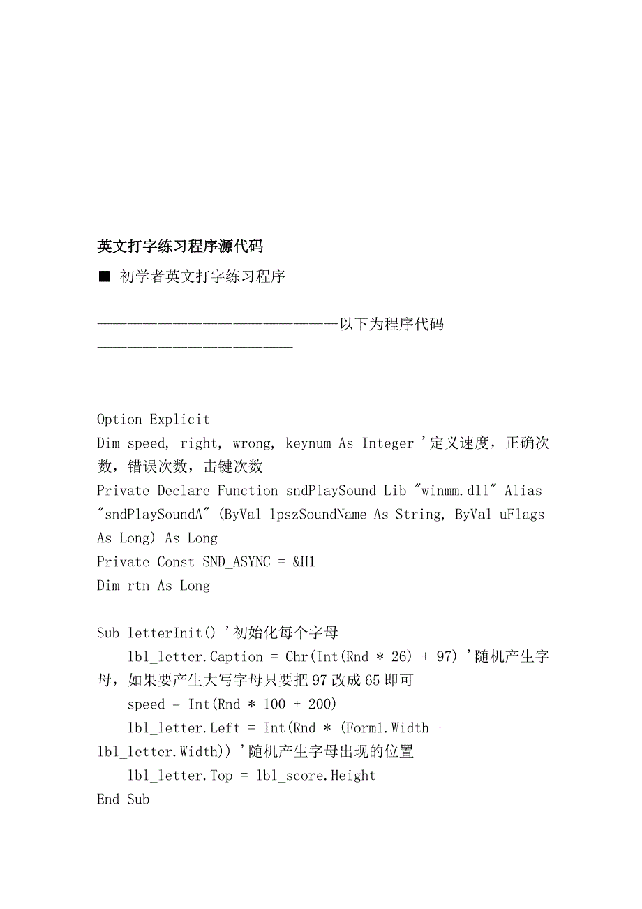 英文打字练习程序源代码_第1页