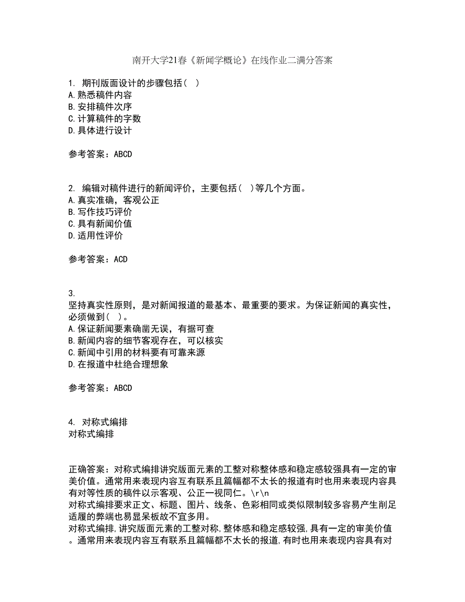 南开大学21春《新闻学概论》在线作业二满分答案59_第1页