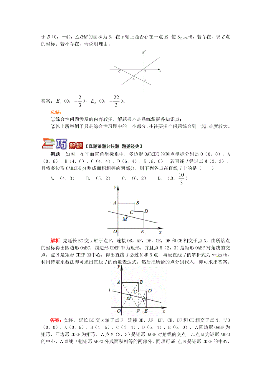 精品【青岛版】八年级数学下册专题讲练：借“数形结合思想”解题试题含答案_第2页