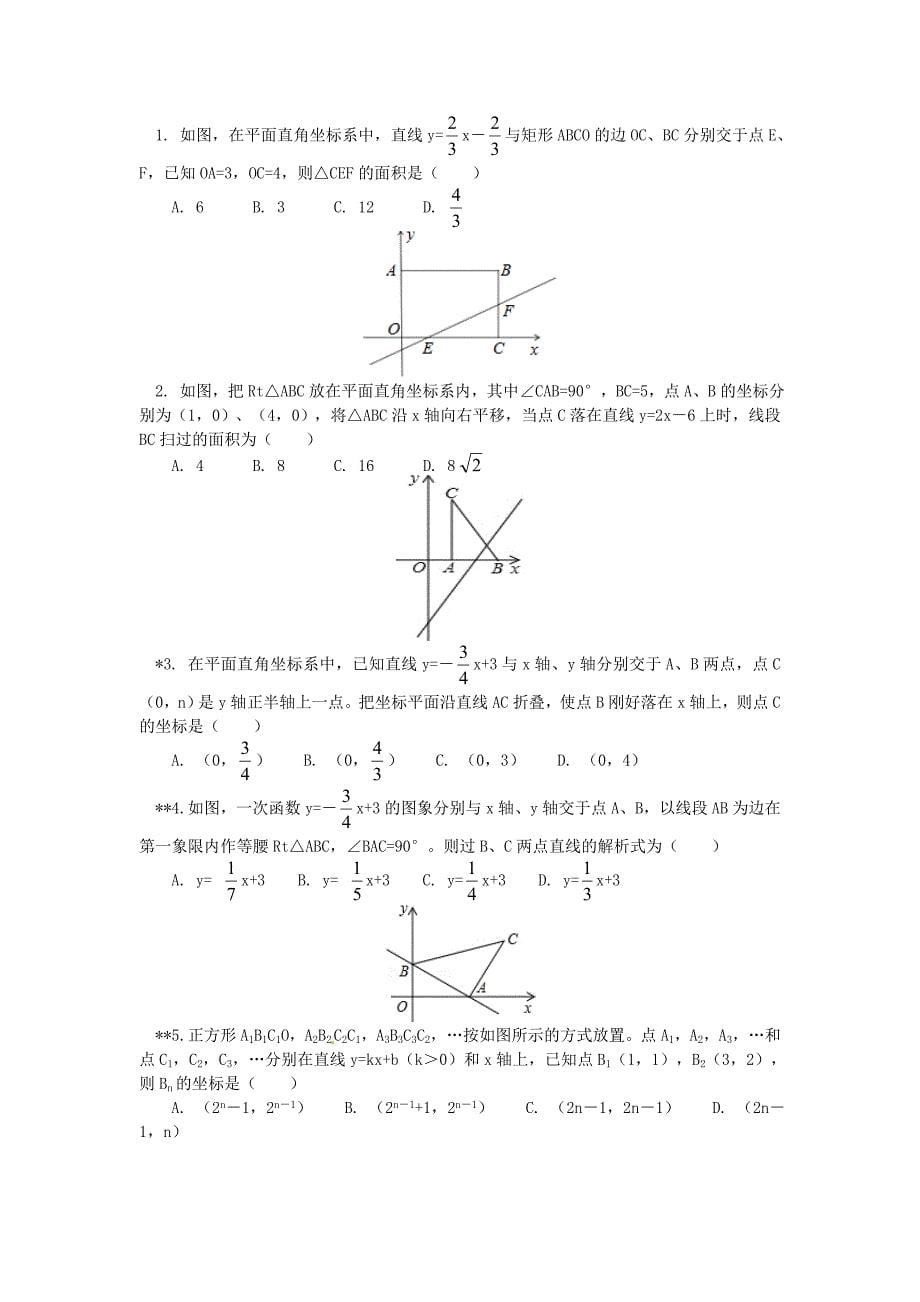 精品【青岛版】八年级数学下册专题讲练：借“数形结合思想”解题试题含答案_第5页