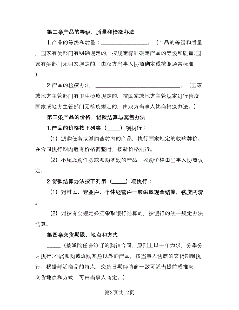 产品采购合同格式版（3篇）.doc_第3页