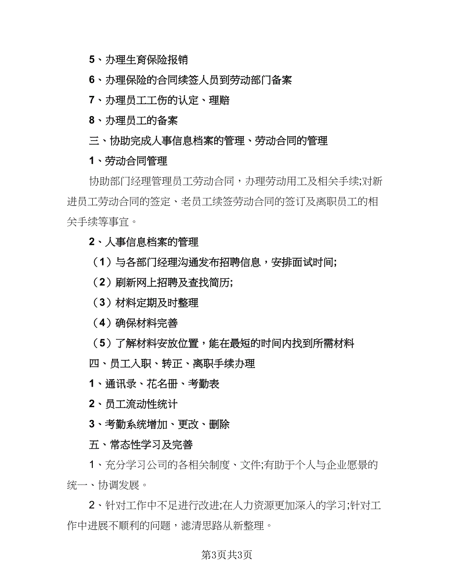 2023公司人力资源部工作计划标准范文（2篇）.doc_第3页