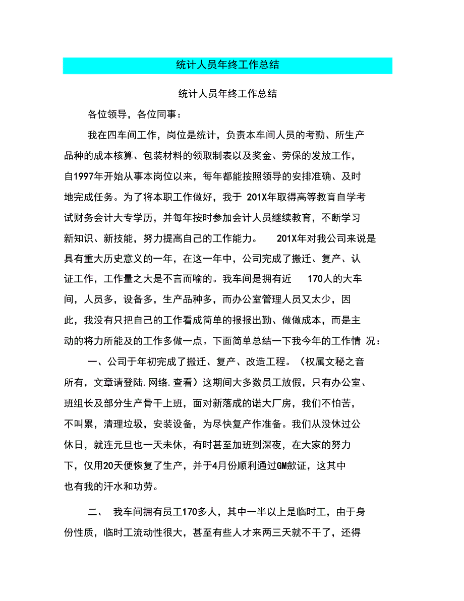 统计人员年终工作总结_第1页