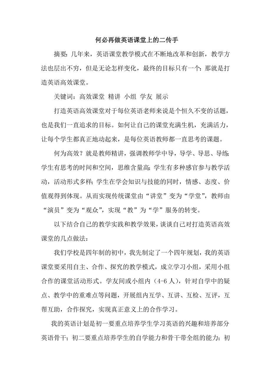 何必再做英语课堂上的二传手_第2页