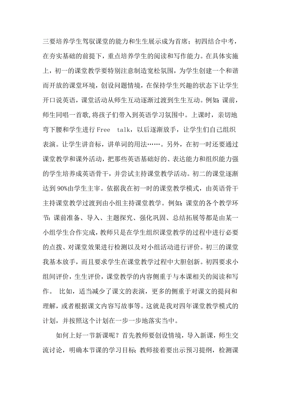 何必再做英语课堂上的二传手_第3页