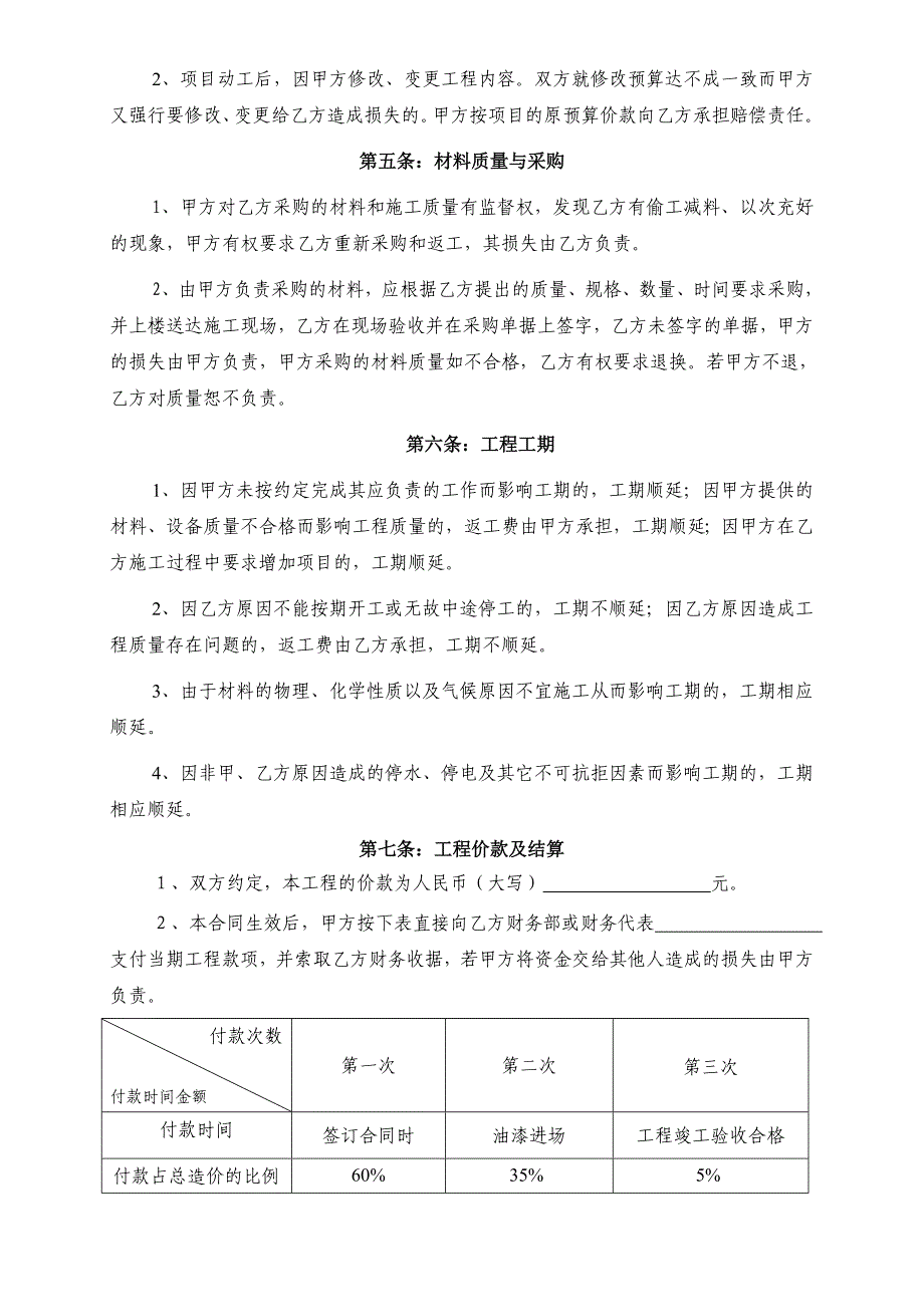 装饰工程施工合同书工程装饰合同_第2页