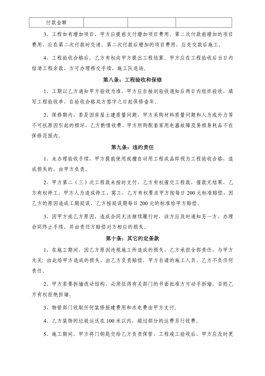 装饰工程施工合同书工程装饰合同_第3页