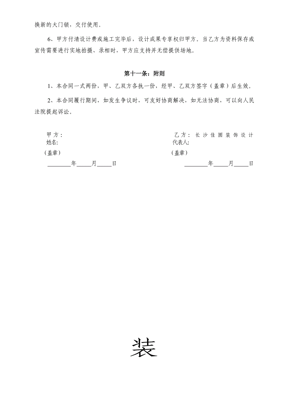 装饰工程施工合同书工程装饰合同_第4页