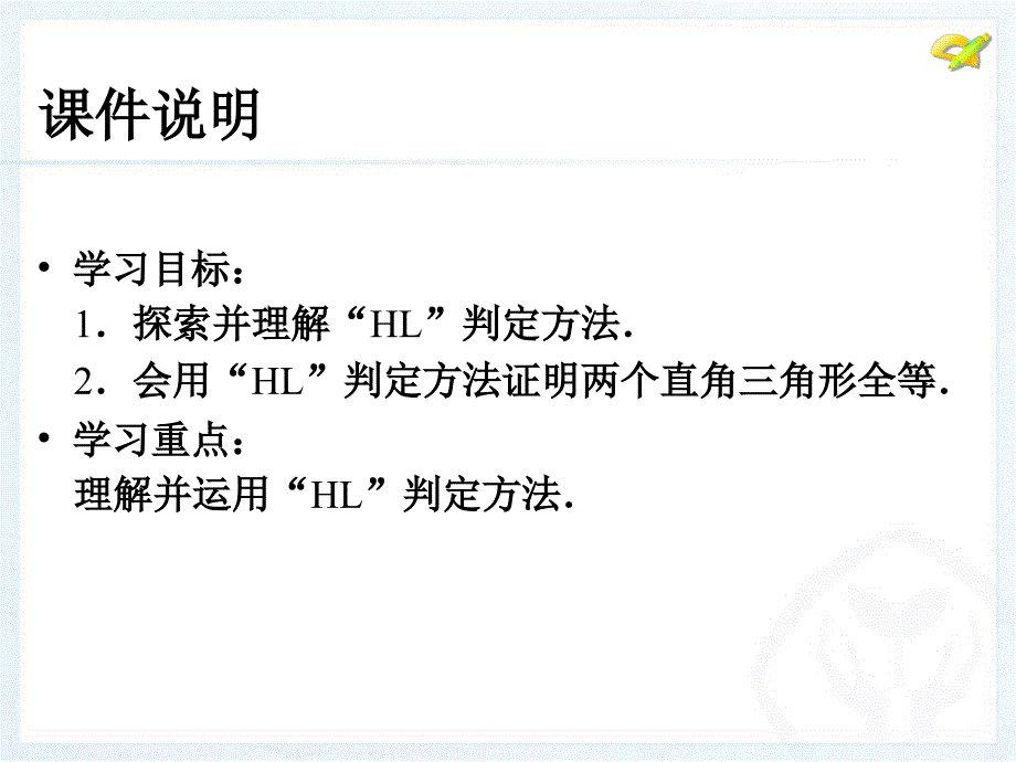 三角形全等的判定HL_第3页