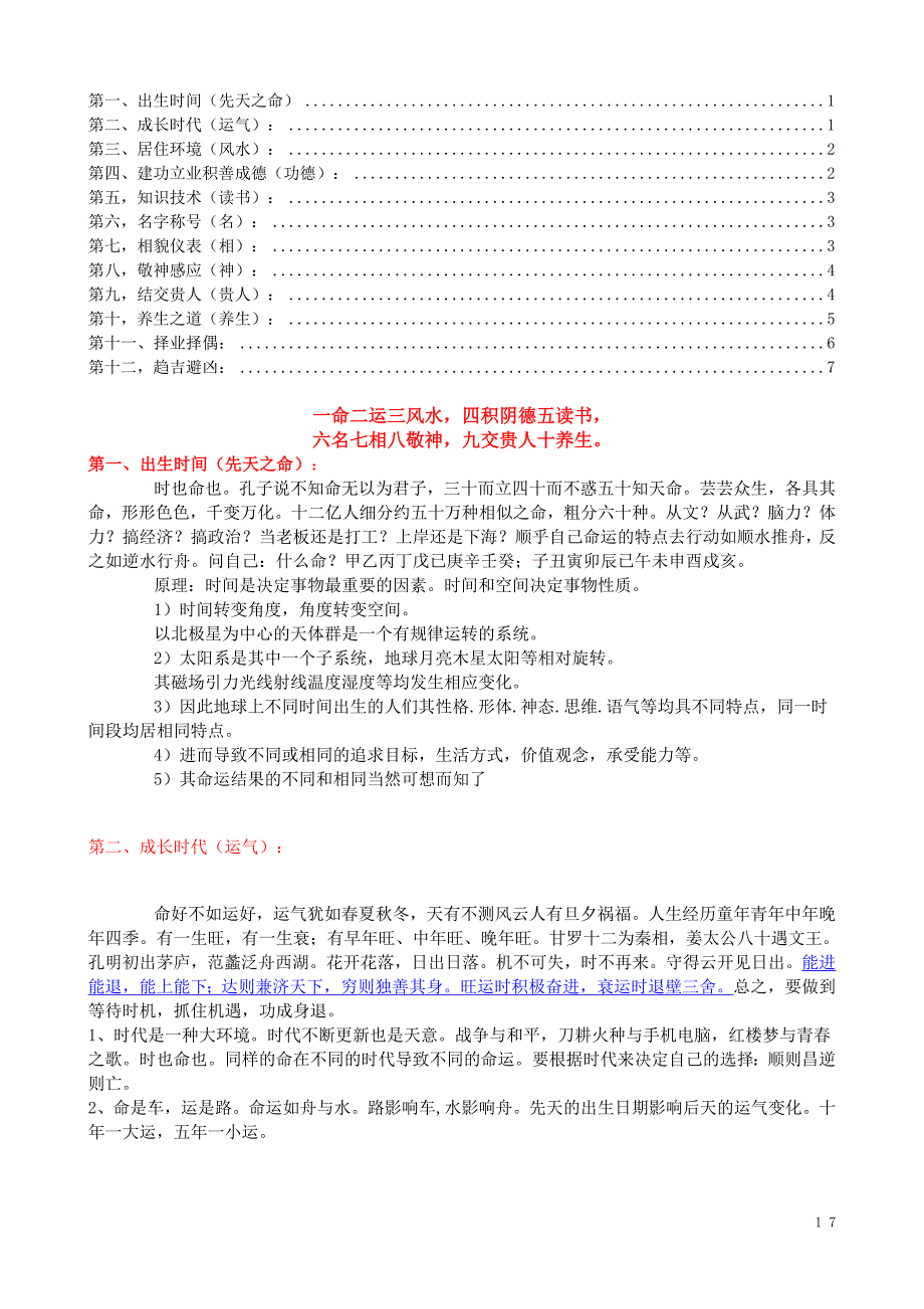 一命二运三风水四积阴德五读书六名七相八敬神_第1页