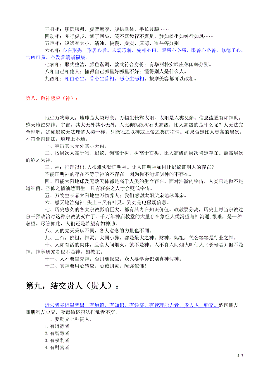 一命二运三风水四积阴德五读书六名七相八敬神_第4页