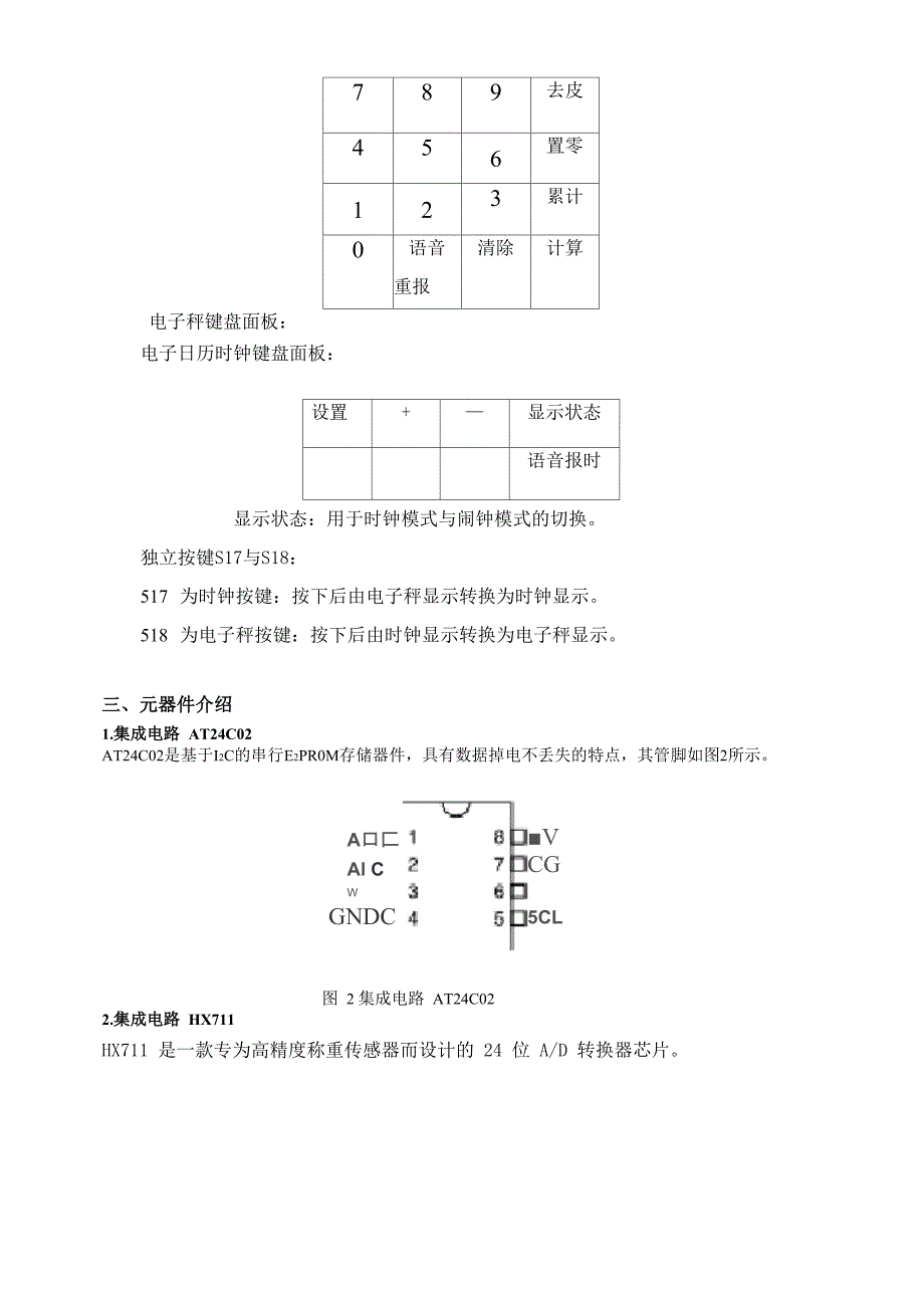 电子秤组装与调试预赛_第3页