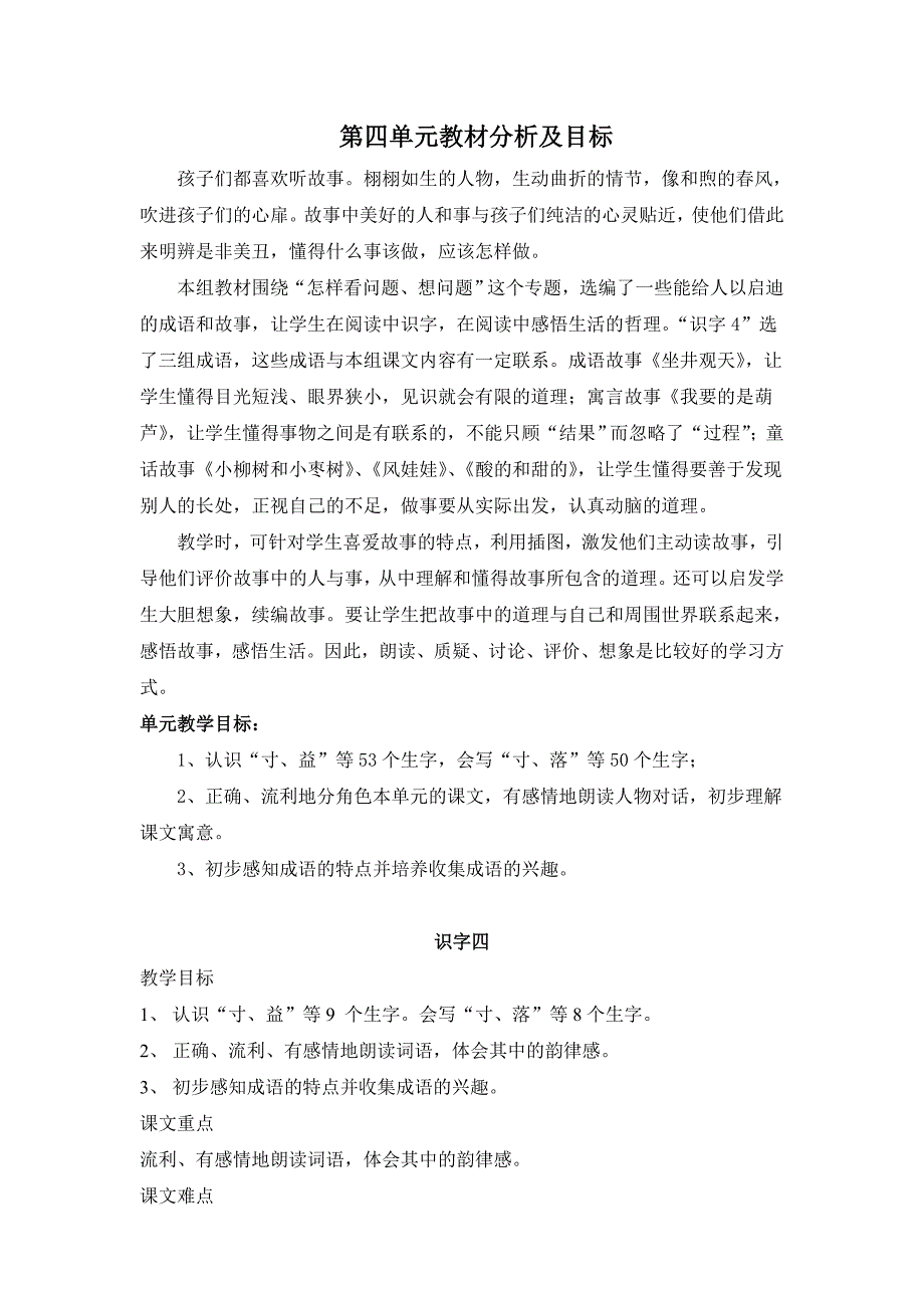 人教语文第三册第四单元教案及反思_第1页