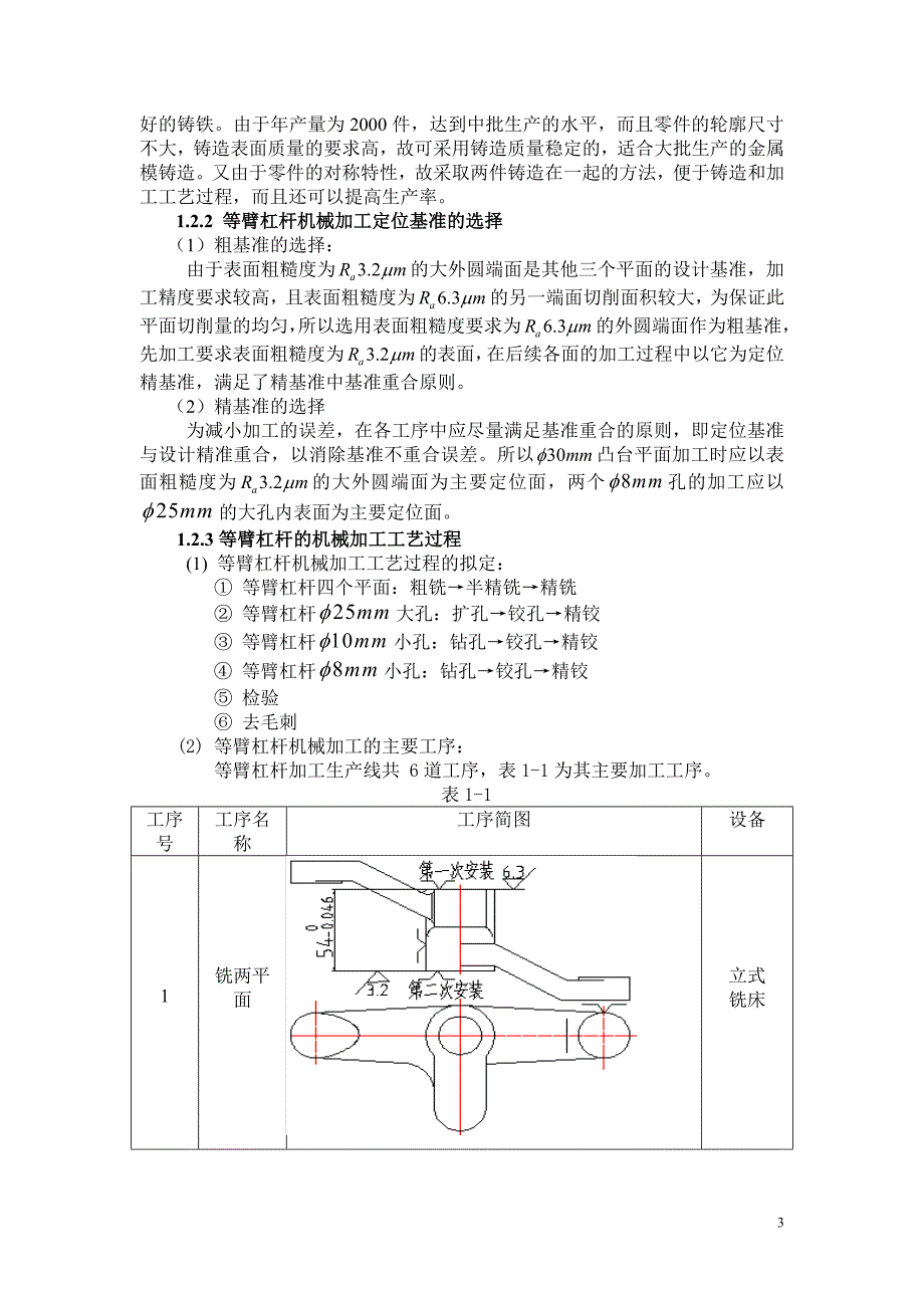 等臂杠杆夹具设计.doc_第4页