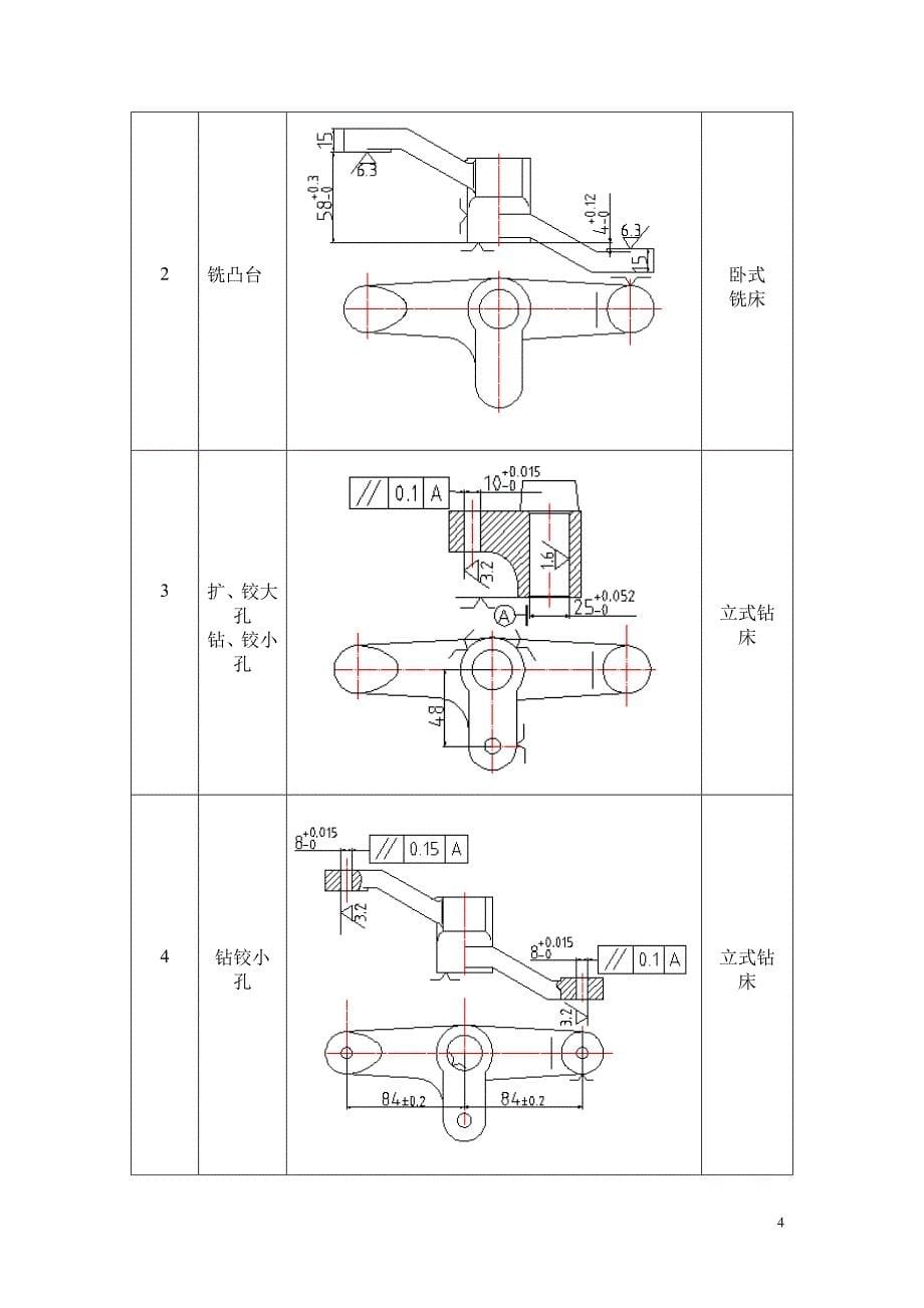 等臂杠杆夹具设计.doc_第5页