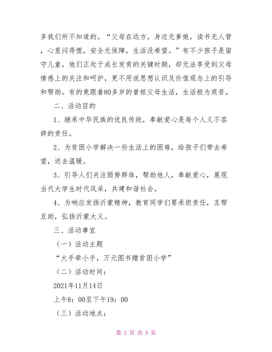 爱心募捐策划书_第2页