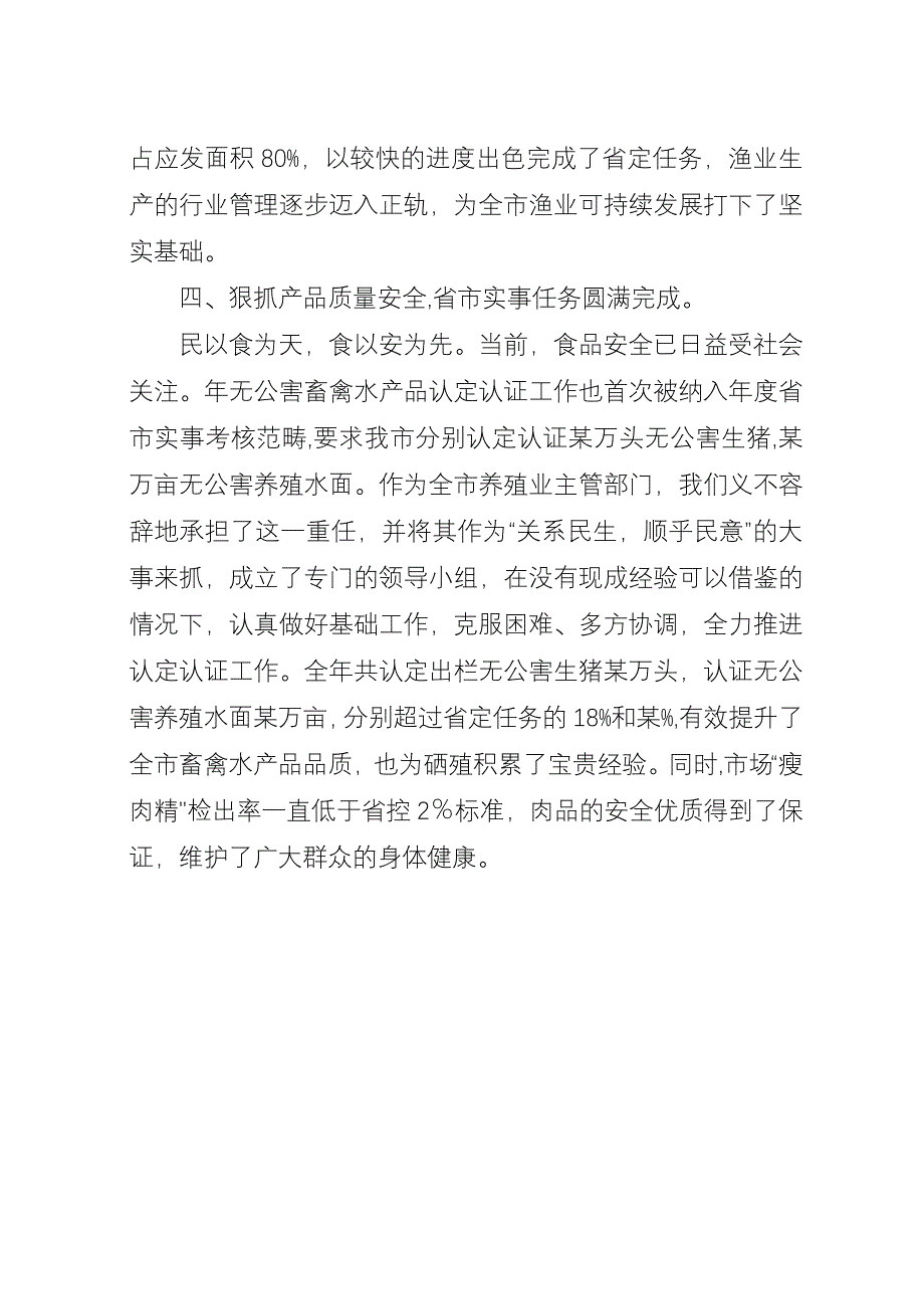 农业畜牧水产局##年终总结年终总结_1.docx_第4页