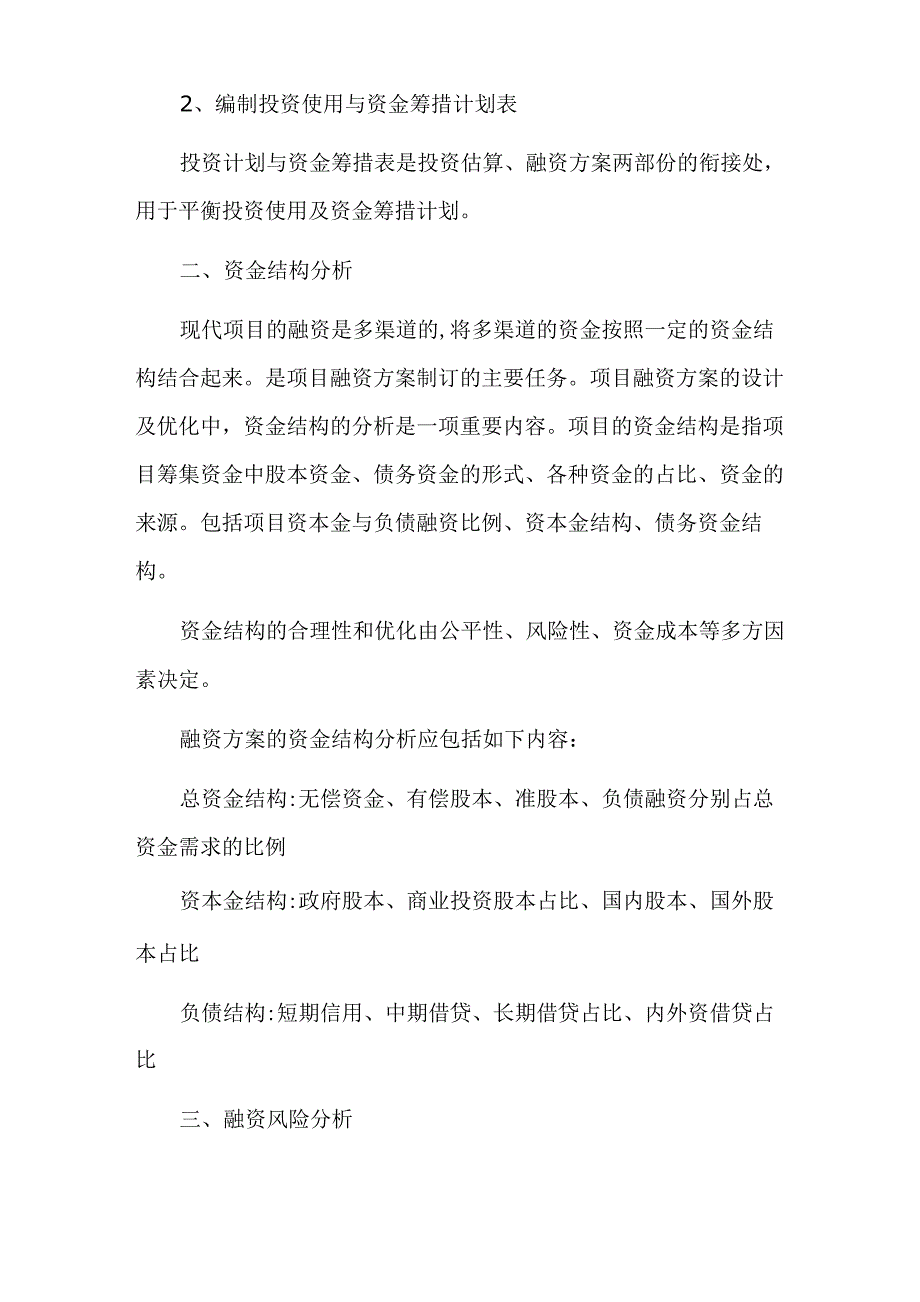 项目融资方案_第2页