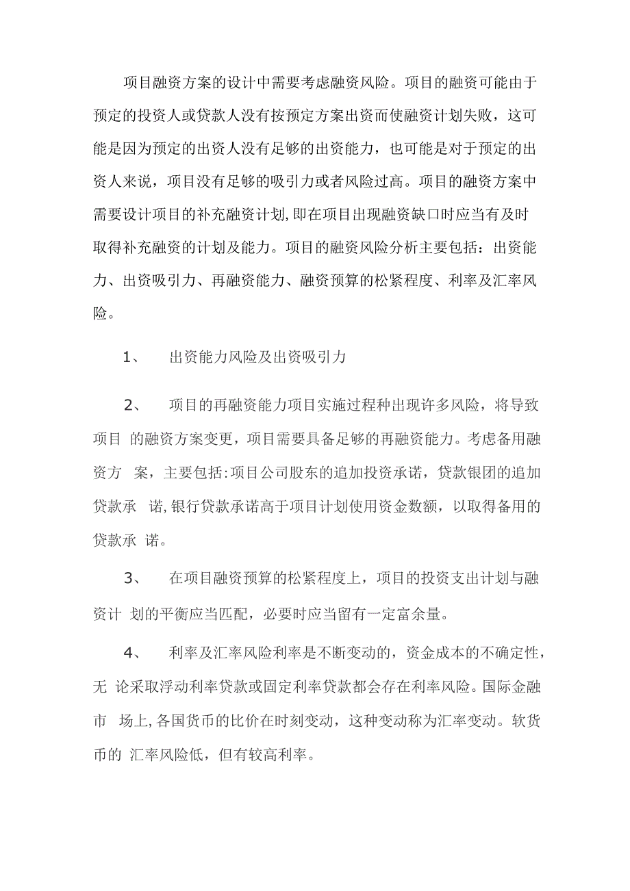 项目融资方案_第3页