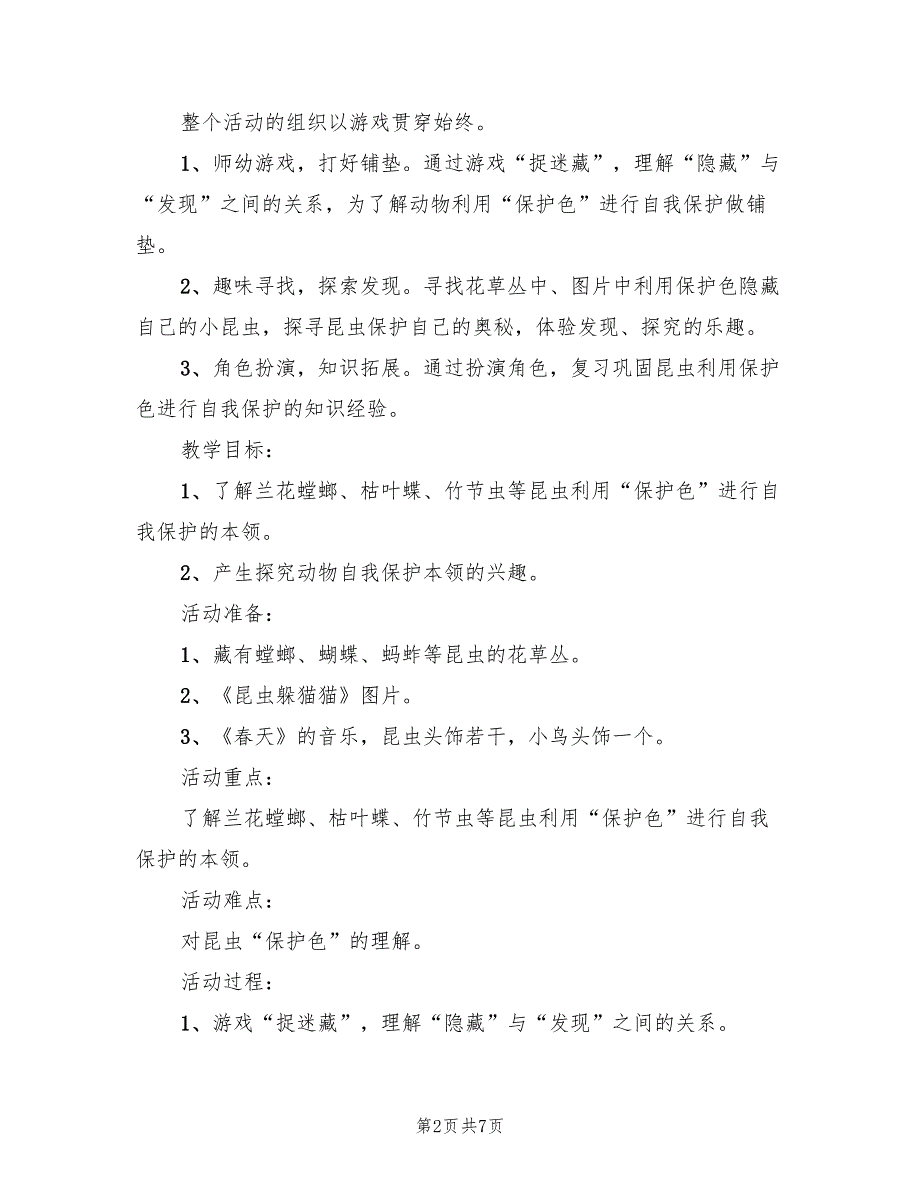 幼儿园中班科学教案方案实范本（3篇）_第2页