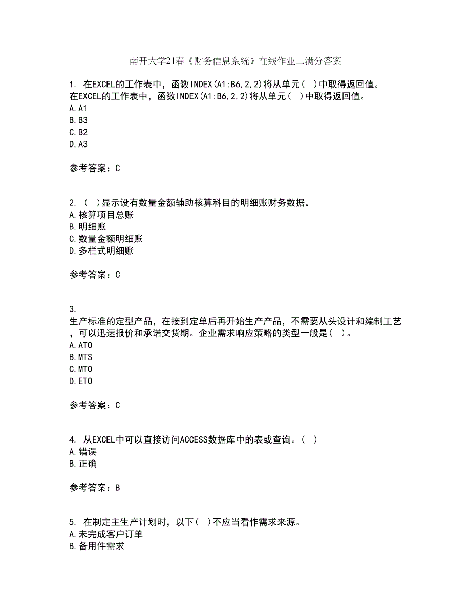 南开大学21春《财务信息系统》在线作业二满分答案_17_第1页