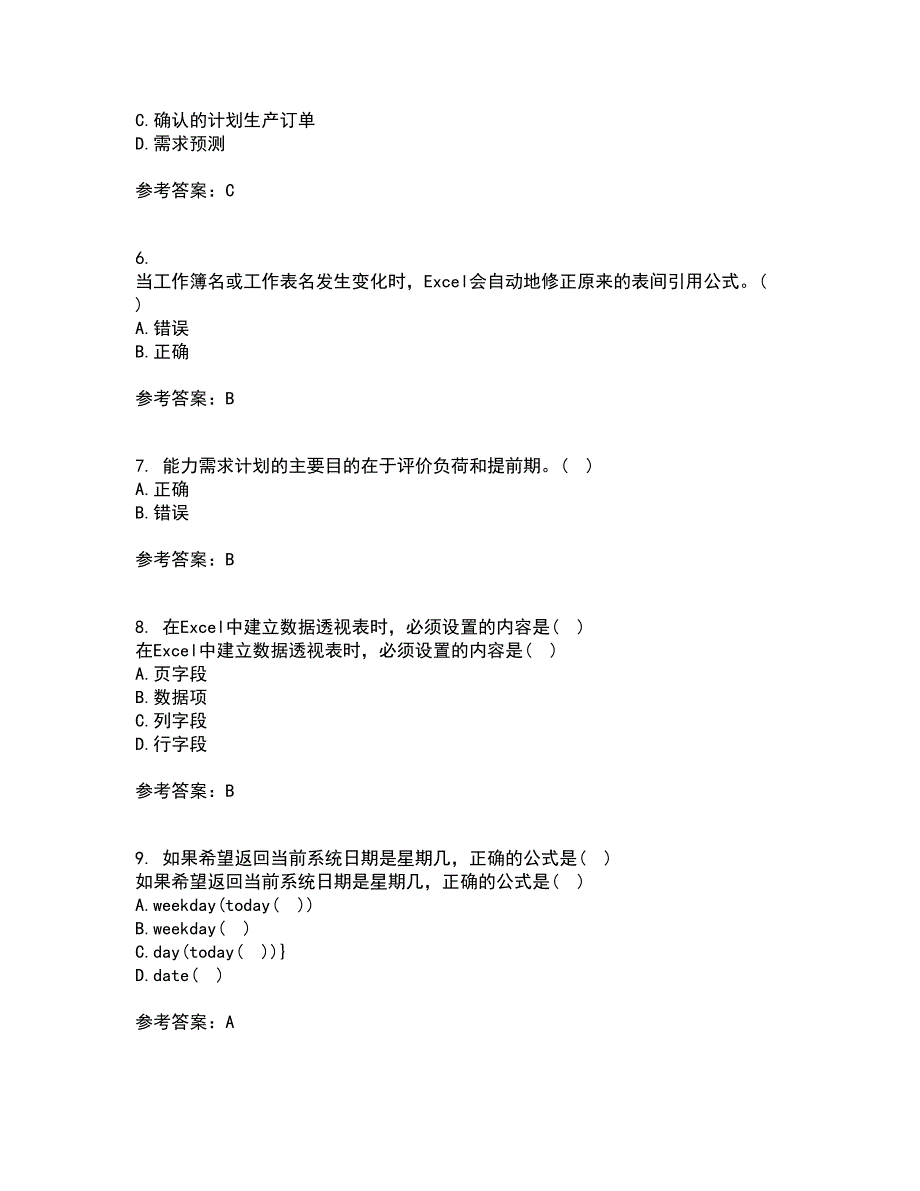 南开大学21春《财务信息系统》在线作业二满分答案_17_第2页