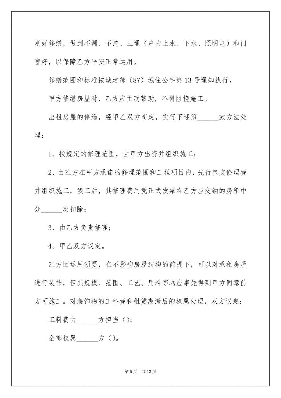 2023年简单的个人房屋租赁合同2范文.docx_第5页