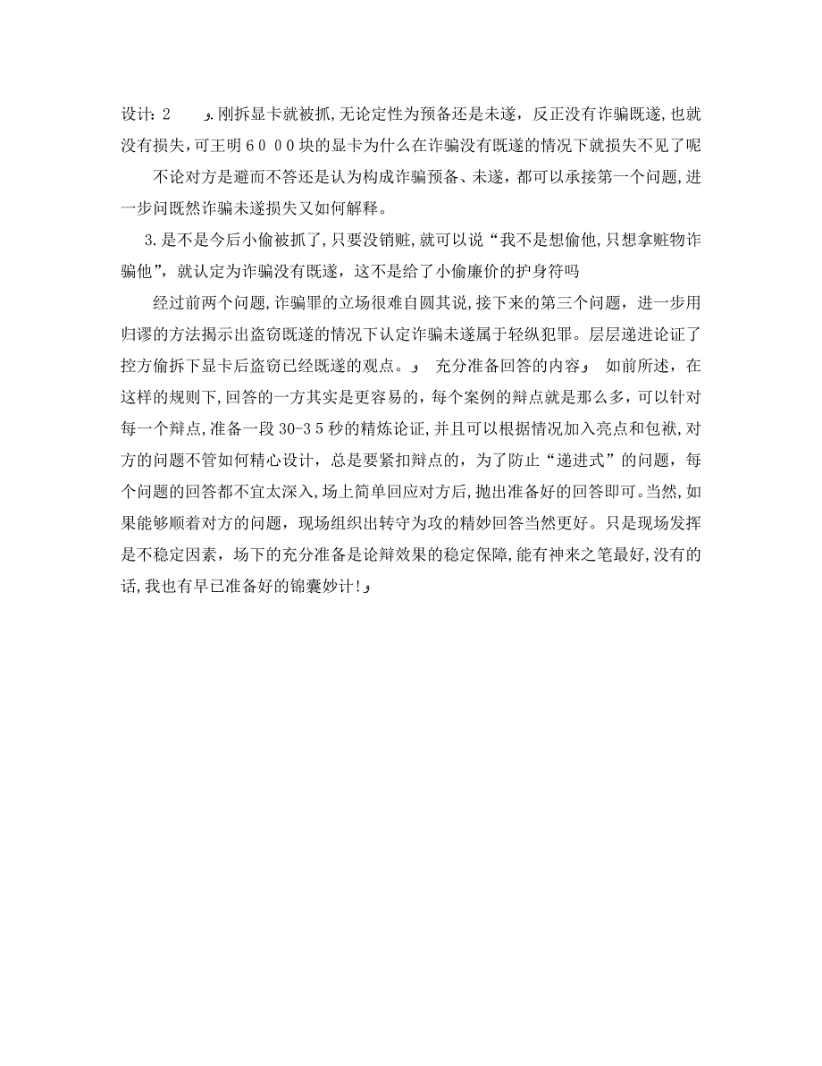 辩论赛提问阶段技巧_第4页